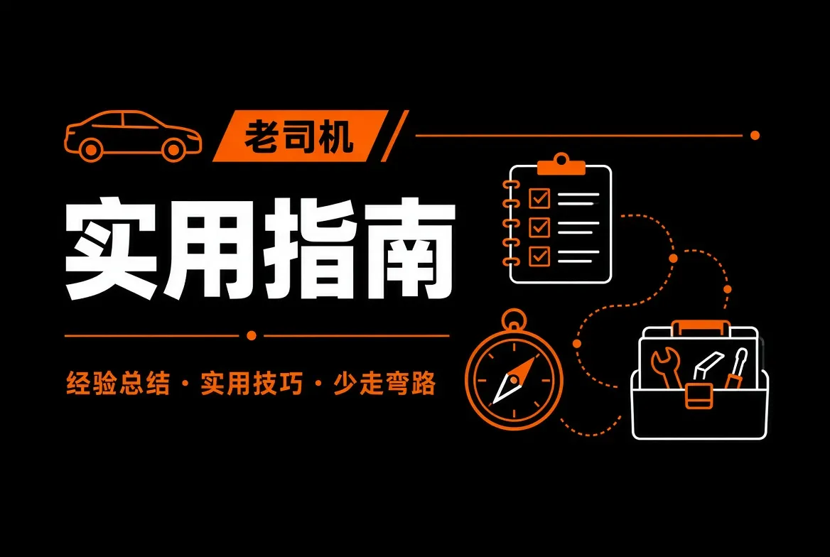 日常整理与实用指南记录